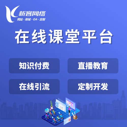 大连在线课堂平台