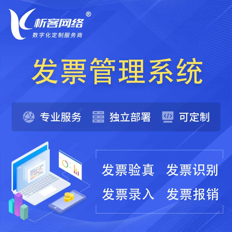 大连发票管理系统