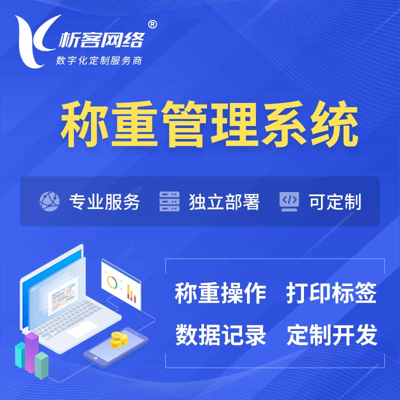 大连称重管理系统 | 箱单码单打印