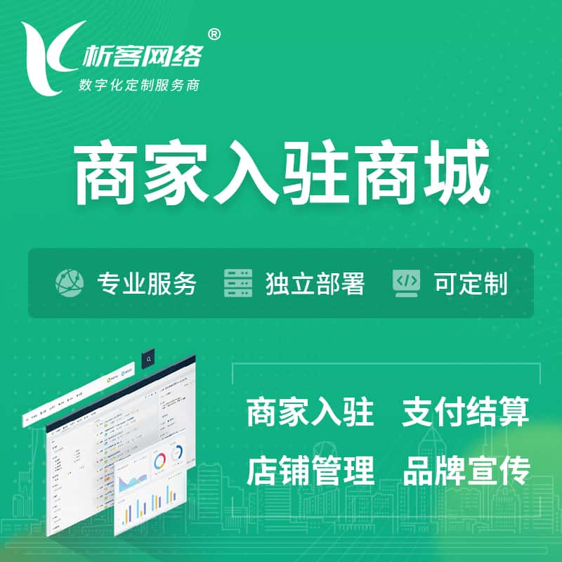 大连商家入驻商城小程序 | B2B2C多店铺 | 多用户APP