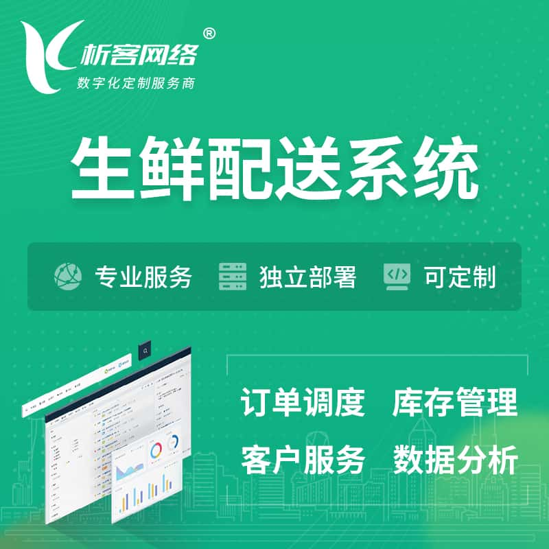 大连生鲜配送系统 | 生鲜商城小程序APP