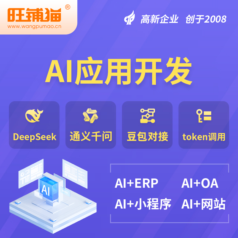 大连AI应用开发