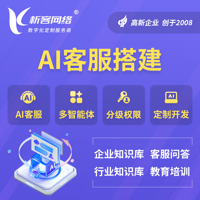 大连AI客服搭建部署
