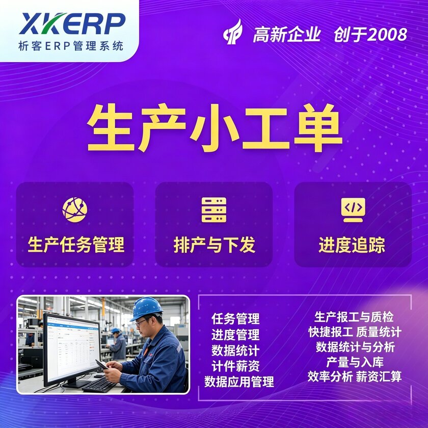 大连生产小工单系统