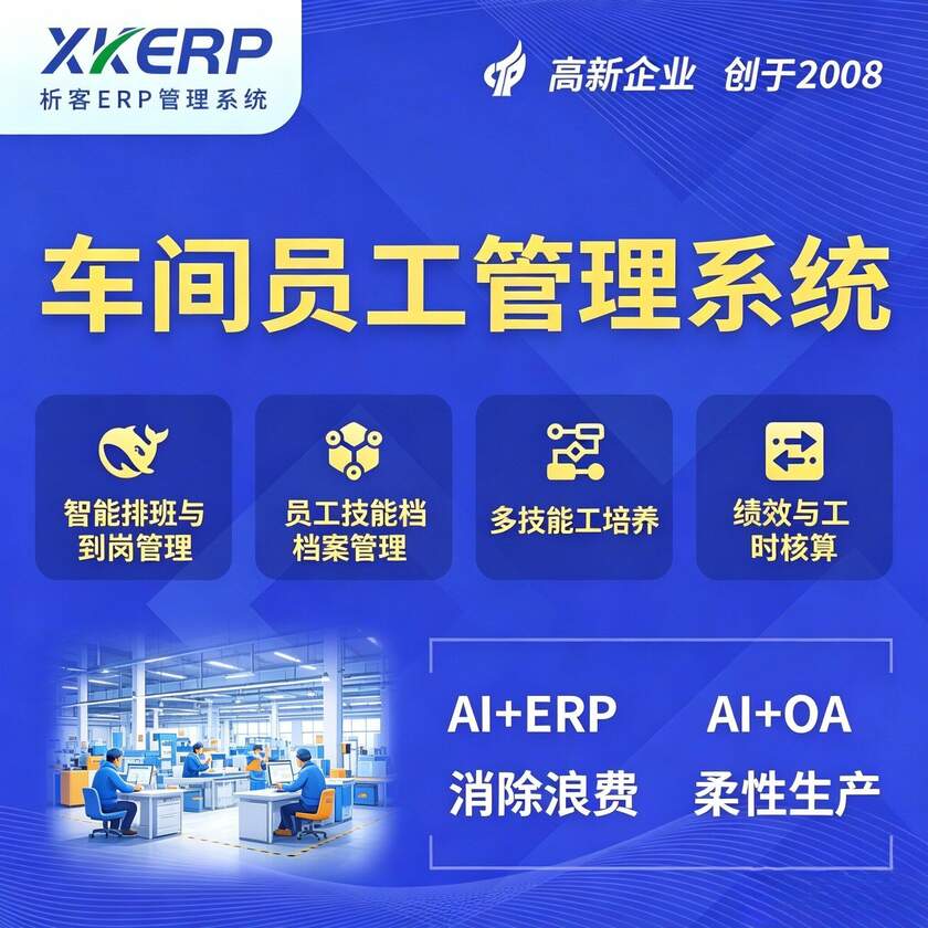 大连车间员工管理系统