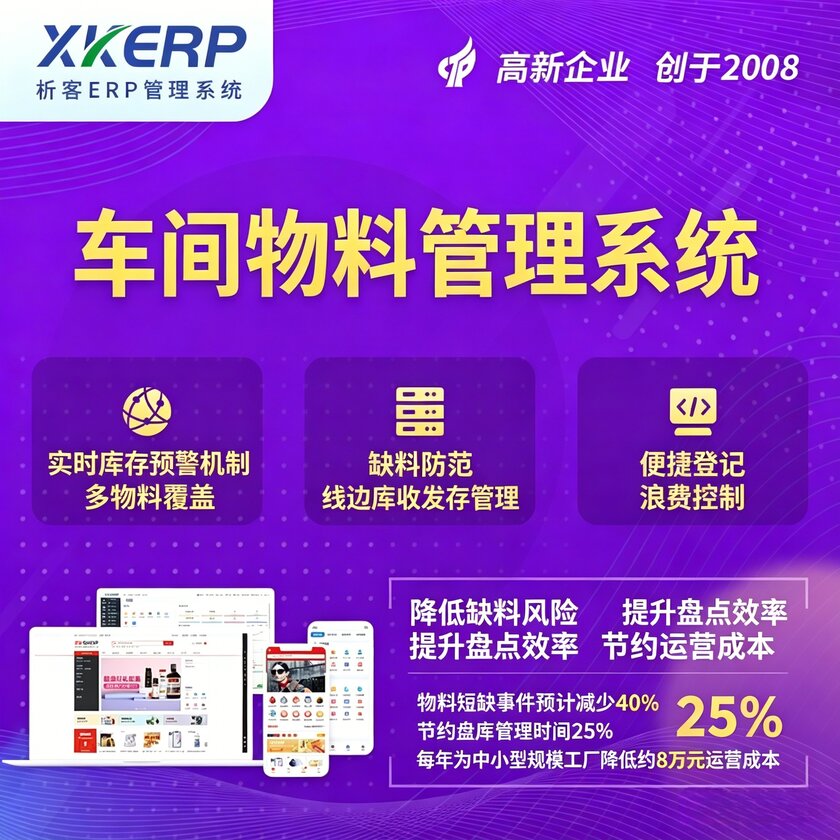 大连车间物料管理系统