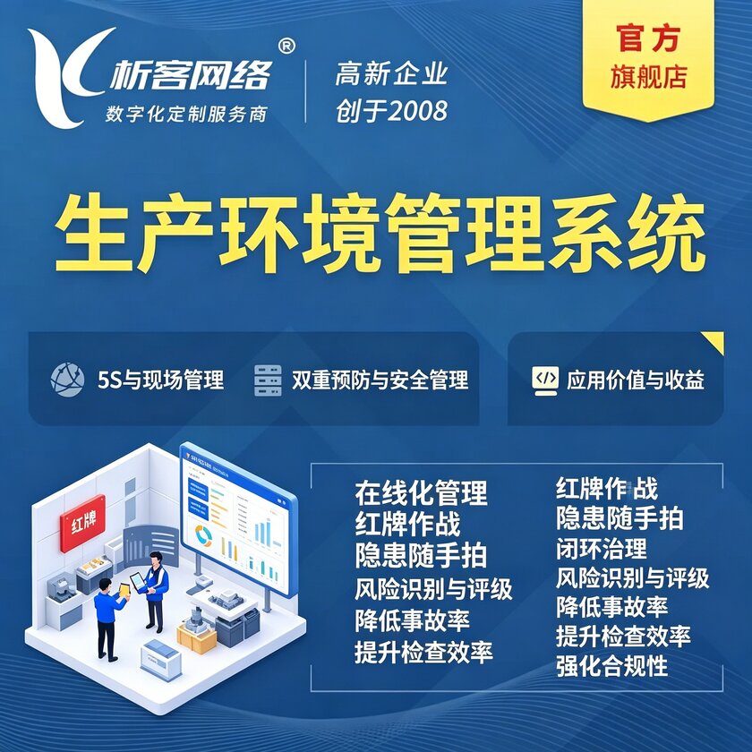 大连生产环境管理系统