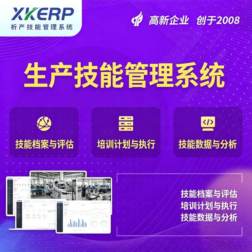 大连生产技能管理系统