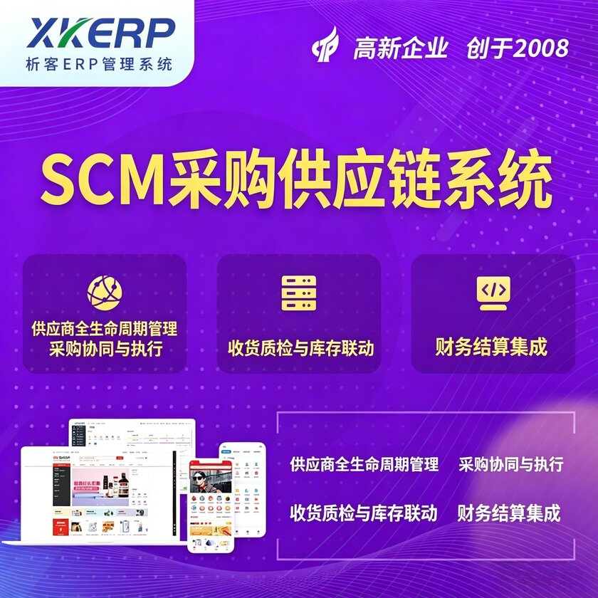 大连SCM采购供应链管理系统