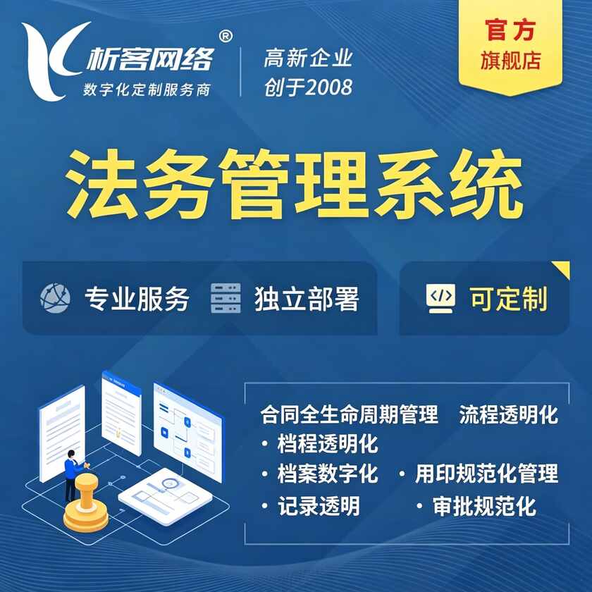 大连法务管理系统