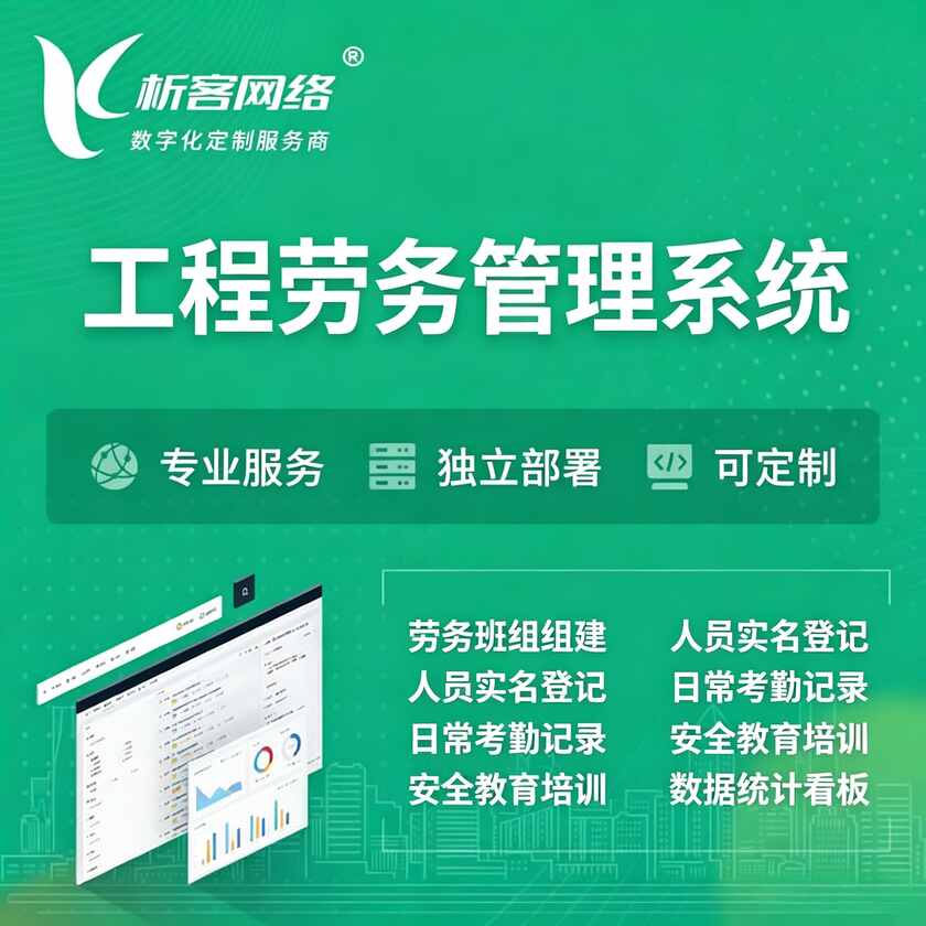 大连工程劳务管理系统