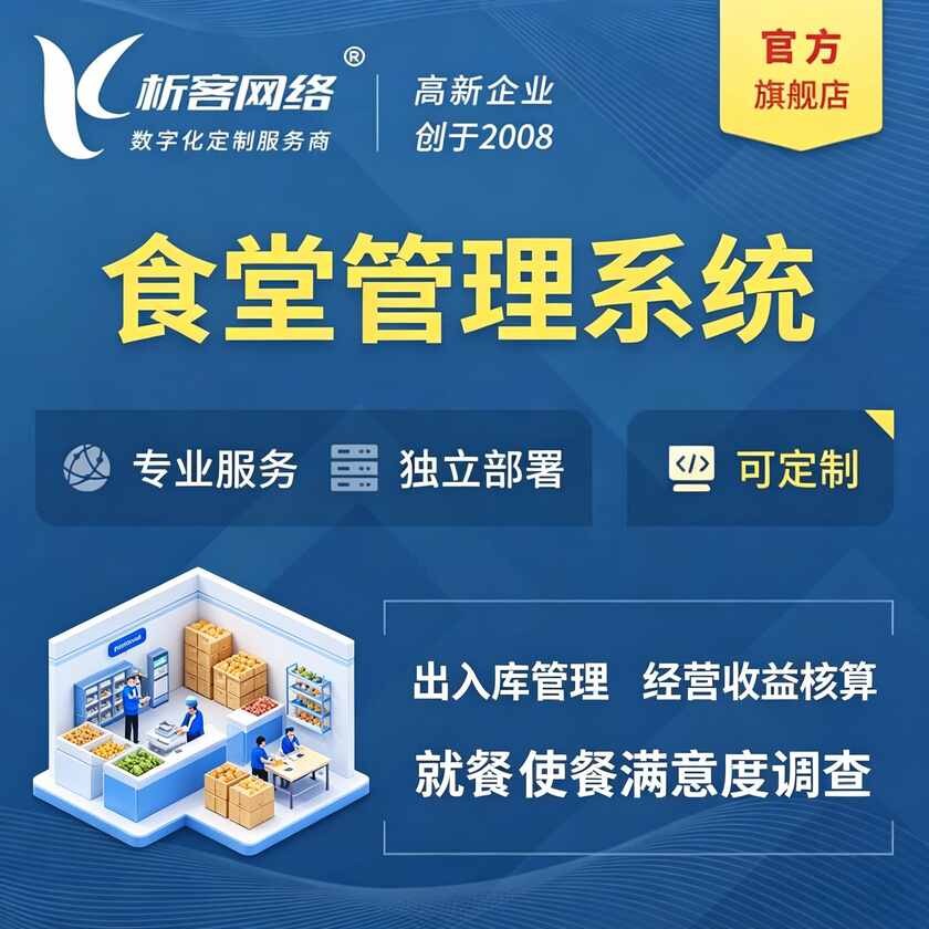 大连食堂管理系统